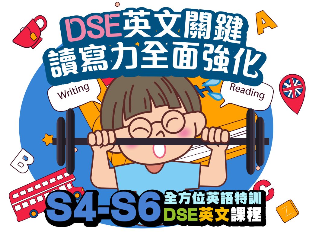 DSE 英文成績提升關鍵：書寫能力全面強化- SO-IN Education