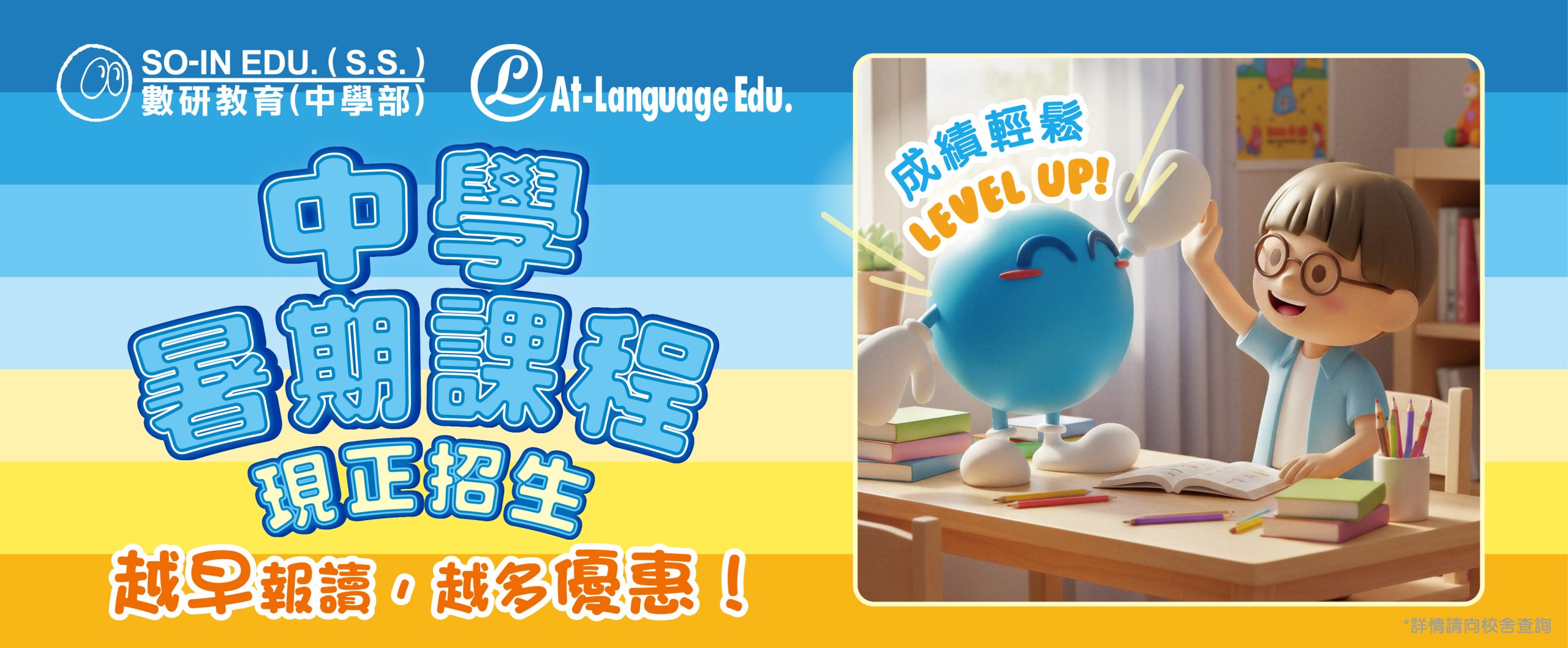 2026中學暑期課程優惠