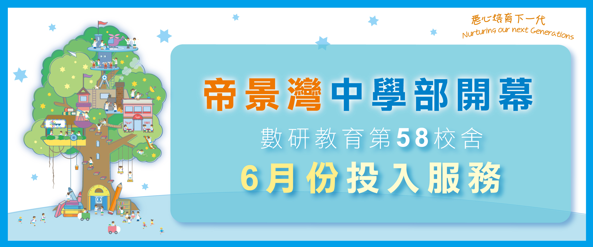 數研教育中心 (帝景灣)