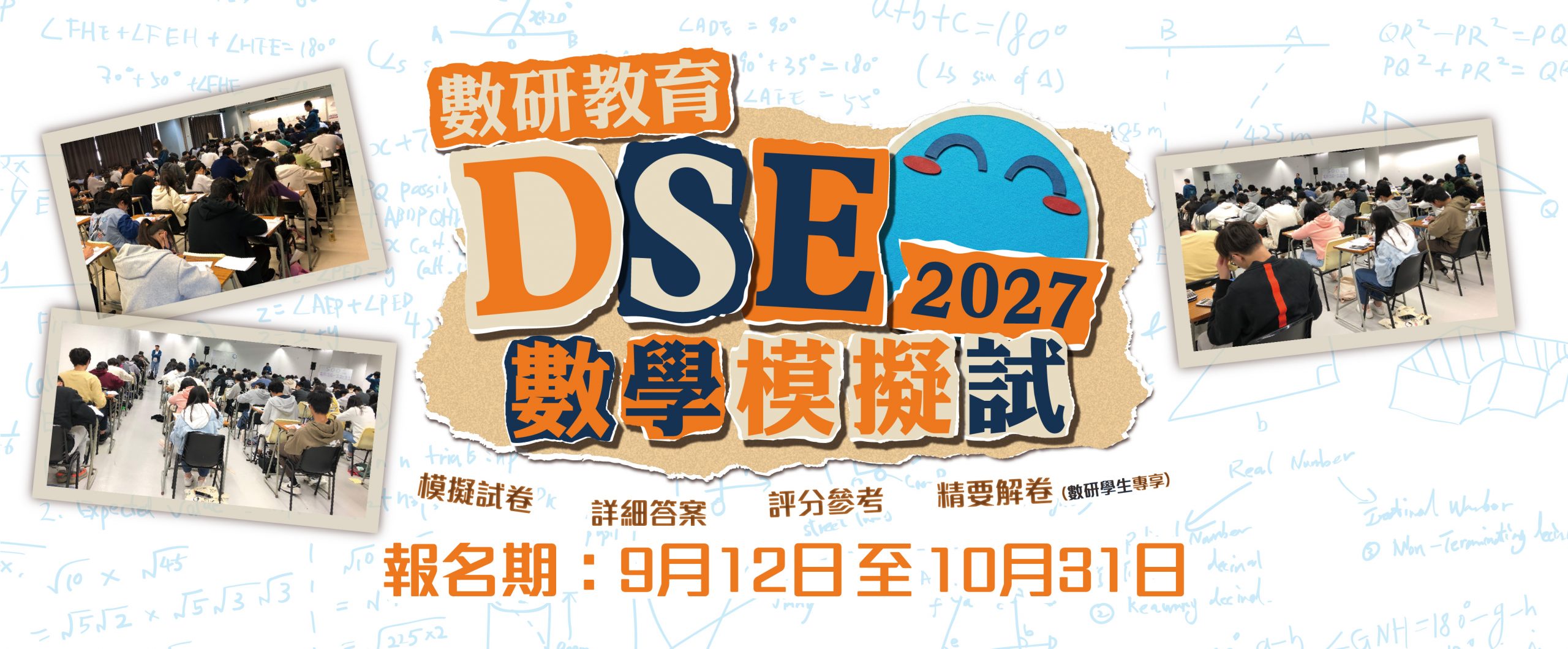 DSE Mock Exam 2027