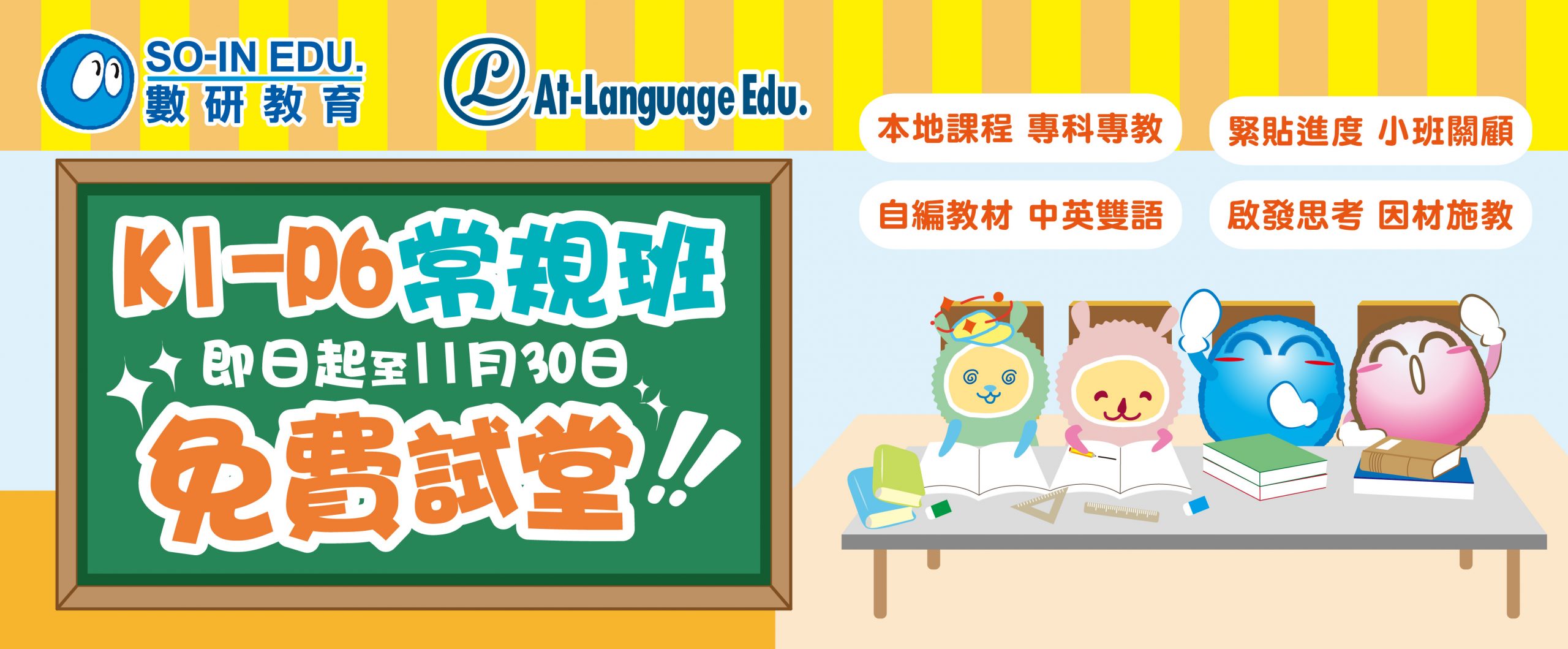 常規班免費試堂